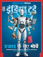 India Today Hindi
